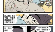 邪恶漫画无视存在